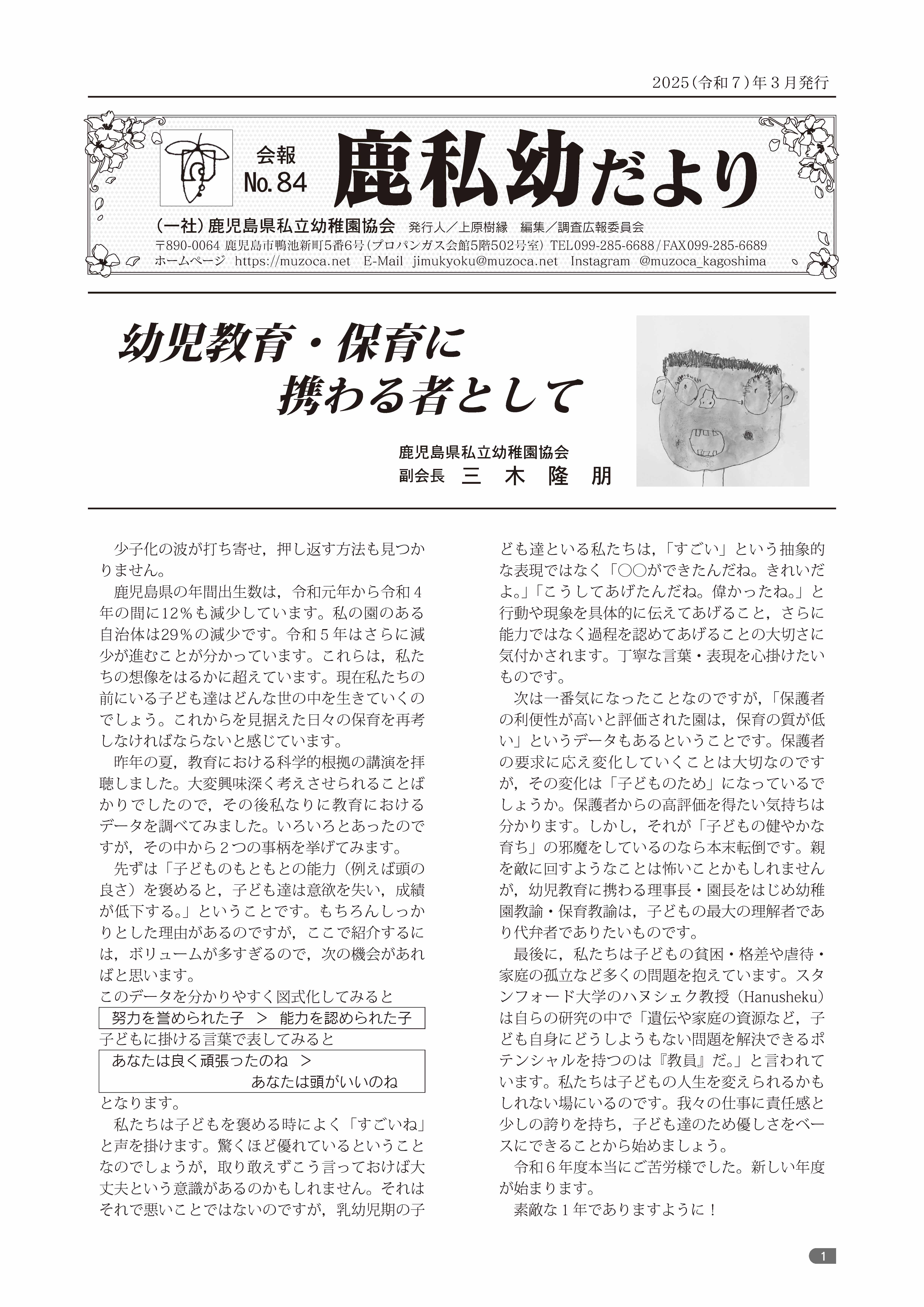 鹿私幼だより